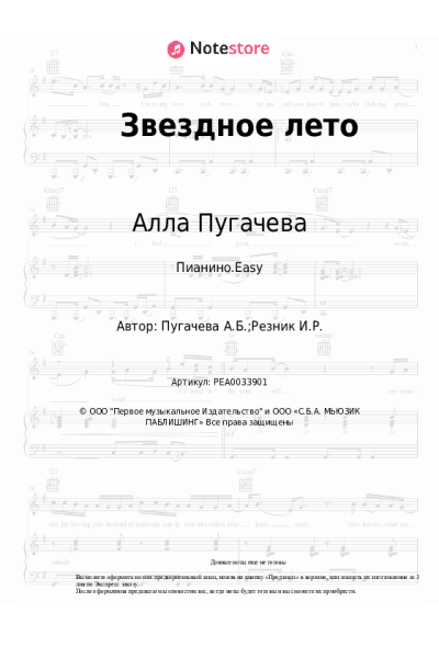 undefined Алла Пугачева - Звездное лето