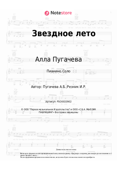 undefined Алла Пугачева - Звездное лето