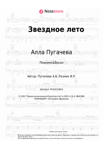undefined Алла Пугачева - Звездное лето