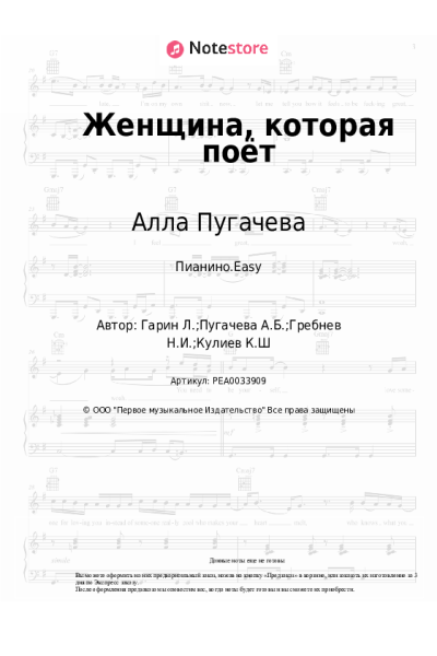 undefined Алла Пугачева - Женщина, которая поёт