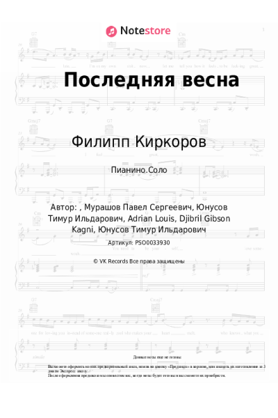 undefined Филипп Киркоров, Тимати - Последняя весна
