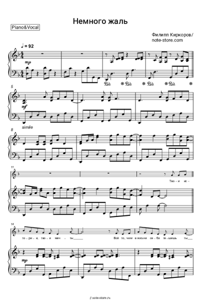 Ноты, аккорды Филипп Киркоров - Немного жаль