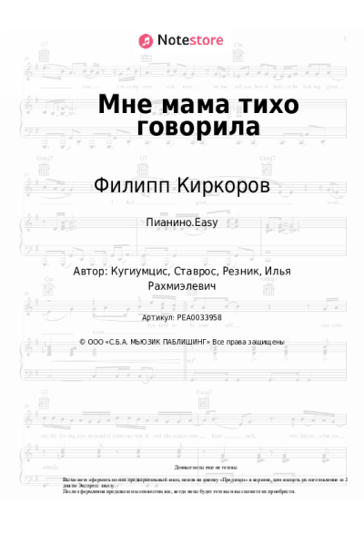 undefined Филипп Киркоров - Мне мама тихо говорила