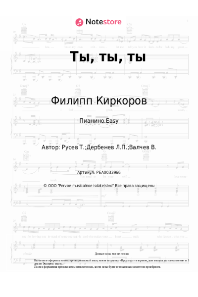 Ноты, аккорды Филипп Киркоров - Ты, ты, ты