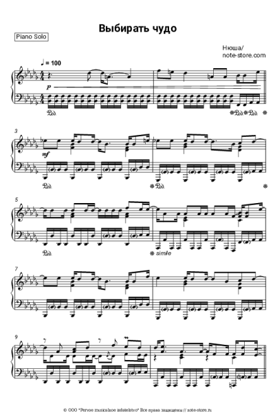 Ноты, аккорды Нюша - Выбирать чудо