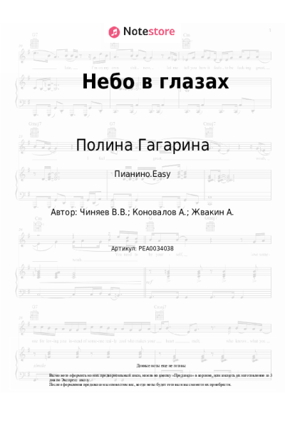 undefined Полина Гагарина - Небо в глазах