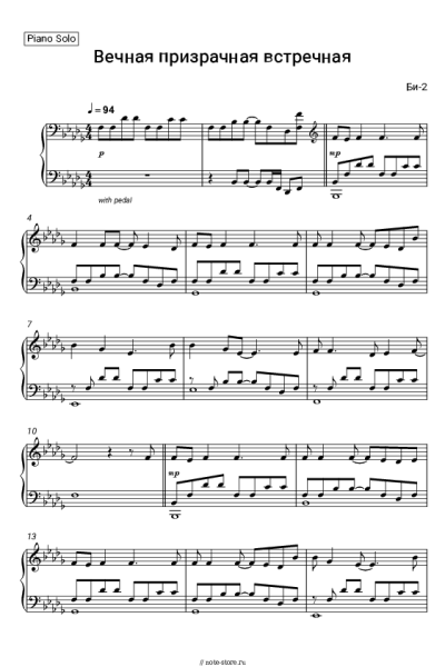 Ноты, аккорды Би-2 - Вечная призрачная встречная