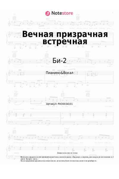 undefined Би-2 - Вечная призрачная встречная