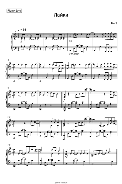 undefined Би-2 - Лайки