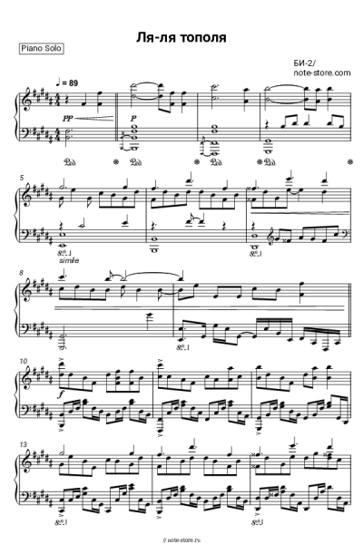 Ноты, аккорды Би-2 - Ля-ля тополя