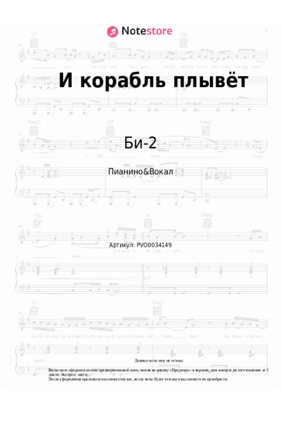 undefined Би-2 - И корабль плывёт