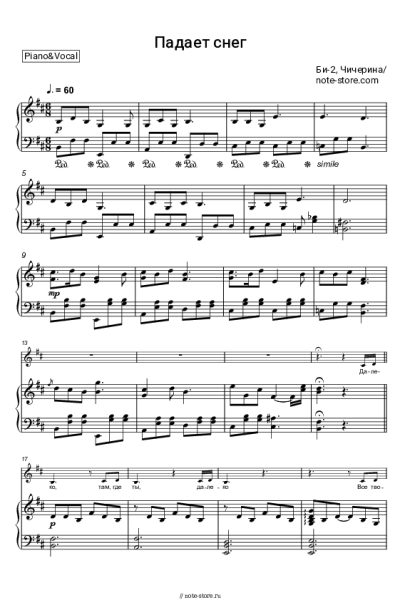 undefined Би-2, Чичерина - Падает снег