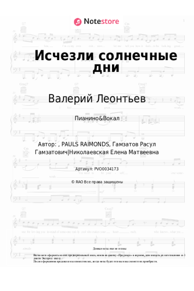 undefined Валерий Леонтьев - Исчезли солнечные дни