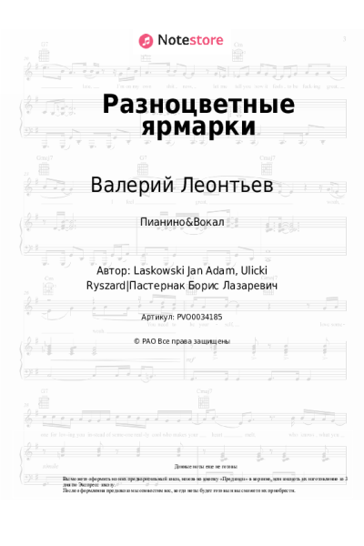 undefined Валерий Леонтьев - Разноцветные ярмарки