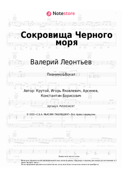undefined Валерий Леонтьев - Сокровища Черного моря