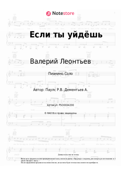 undefined Валерий Леонтьев - Если ты уйдёшь