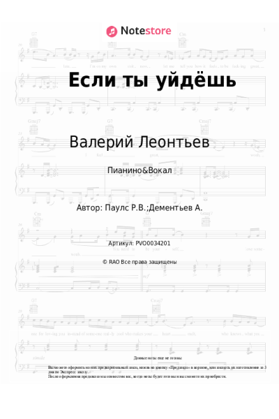 undefined Валерий Леонтьев - Если ты уйдёшь