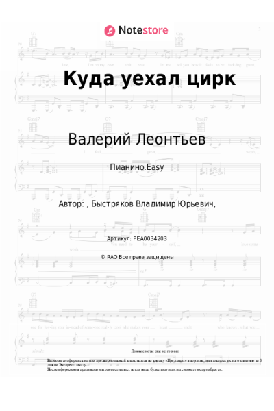 undefined Валерий Леонтьев - Куда уехал цирк