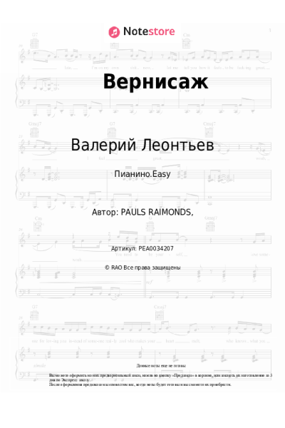 Ноты, аккорды Валерий Леонтьев, Лайма Вайкуле - Вернисаж