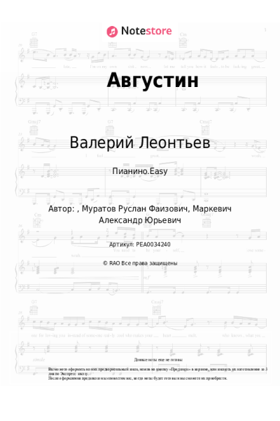 undefined Валерий Леонтьев - Августин