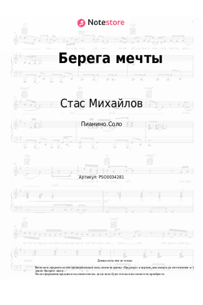 undefined Стас Михайлов - Берега мечты