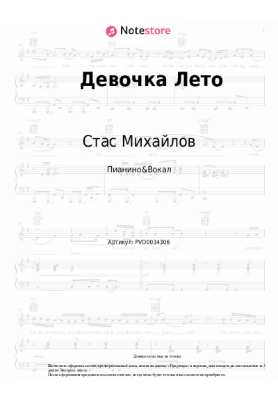 undefined Стас Михайлов - Девочка-лето