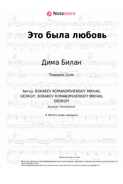 undefined Дима Билан - Это была любовь