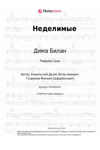 undefined Дима Билан - Неделимые