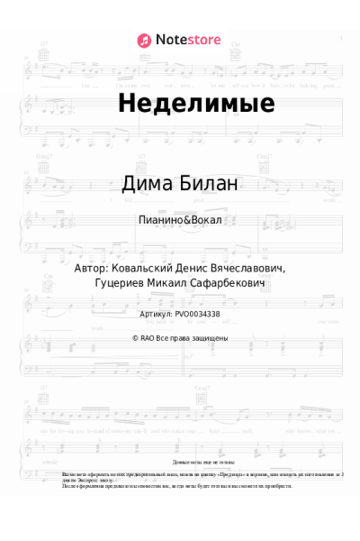 undefined Дима Билан - Неделимые