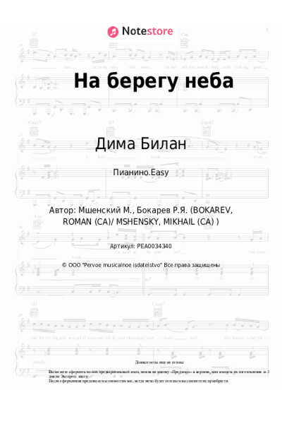undefined Дима Билан - На берегу неба