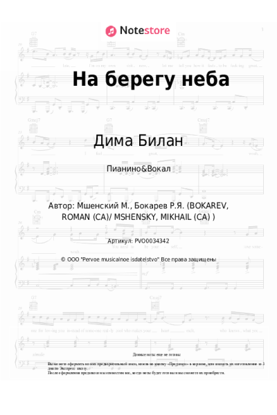 undefined Дима Билан - На берегу неба