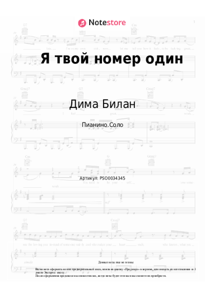 undefined Дима Билан - Я твой номер один