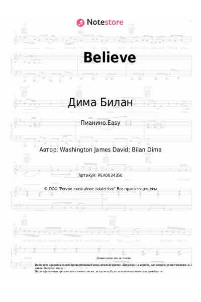 Ноты, аккорды Дима Билан - Believe