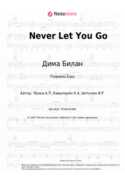 undefined Дима Билан - Never Let You Go