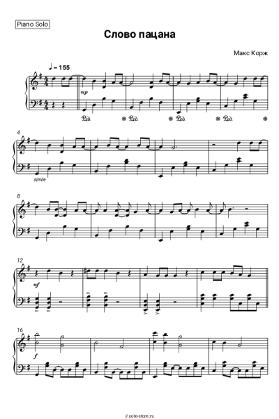Ноты, аккорды Макс Корж - Слово пацана