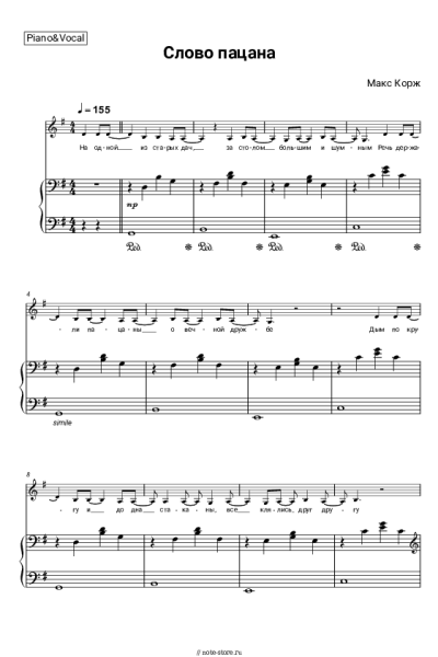 Ноты, аккорды Макс Корж - Слово пацана
