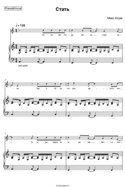Ноты, аккорды Макс Корж - Стань
