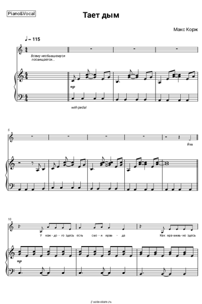 Ноты, аккорды Макс Корж - Тает дым