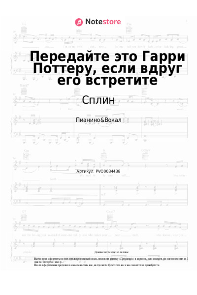 undefined Сплин - Передайте это Гарри Поттеру, если вдруг его встретите