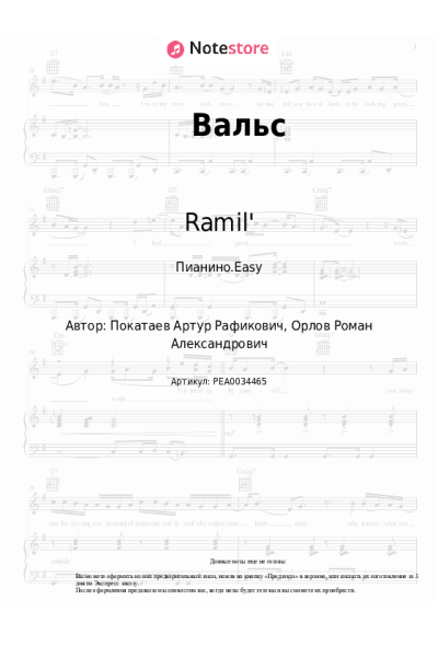 undefined Ramil' - Вальс