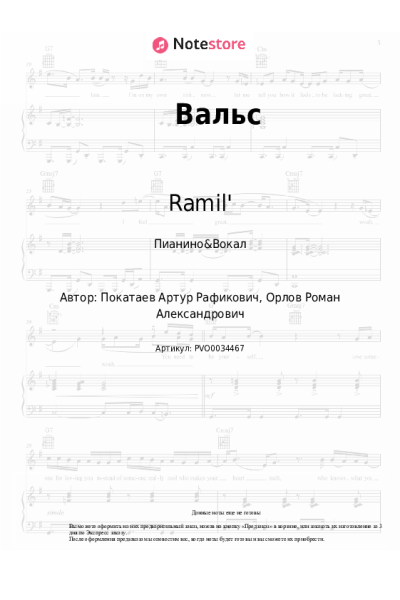 undefined Ramil' - Вальс