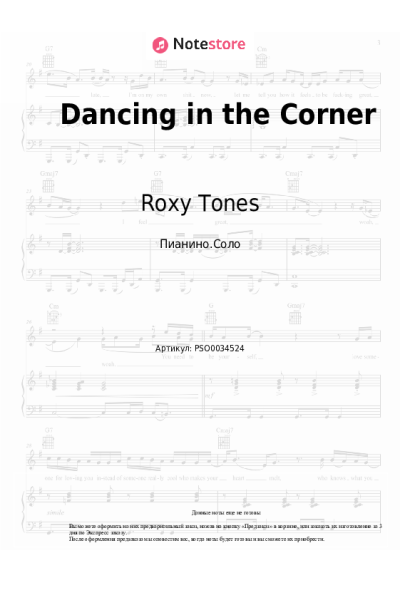 Ноты, аккорды Roxy Tones, Dominic Neill - Dancing in the Corner