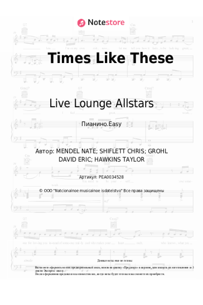 Ноты, аккорды Live Lounge Allstars - Times Like These