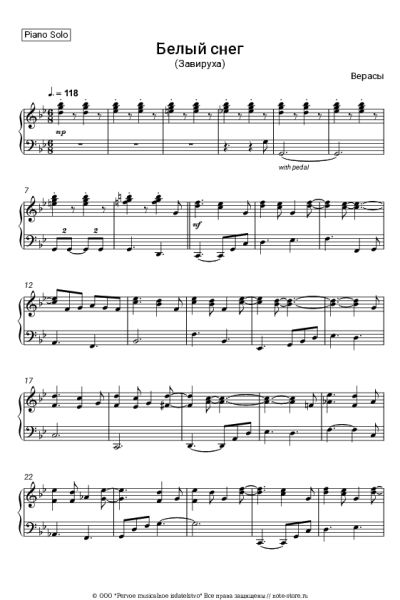 Ноты, аккорды Верасы - Белый снег (Завируха)