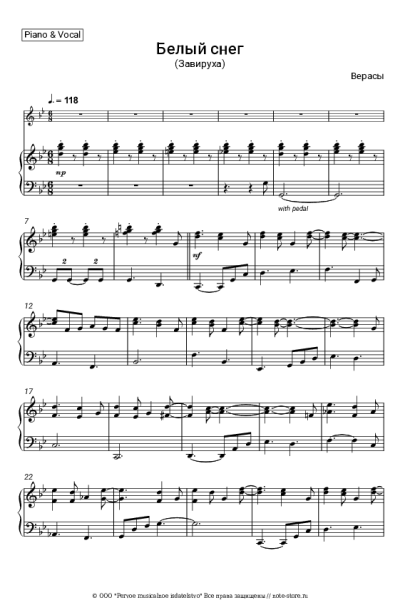 Ноты, аккорды Верасы - Белый снег (Завируха)