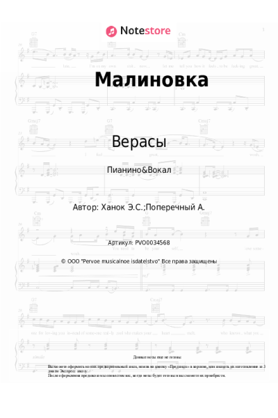 undefined Верасы - Малиновка (Малиновки заслышав голосок...)