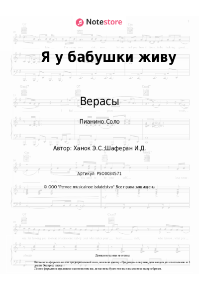 undefined Верасы - Я у бабушки живу
