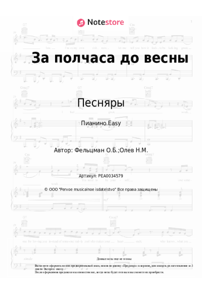 undefined Песняры - За полчаса до весны