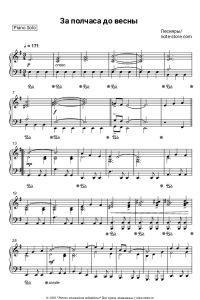 Ноты, аккорды Песняры - За полчаса до весны