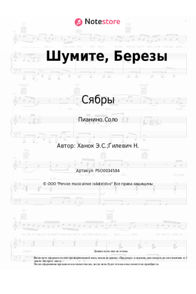 undefined Сябры - Шумите, Березы